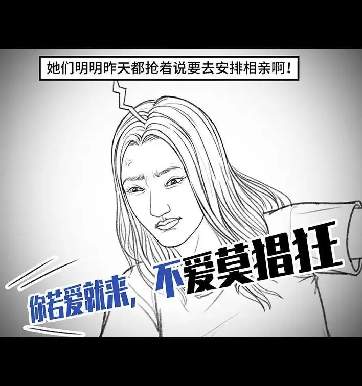 胡渣少女 第165回 广场舞大妈 第25页