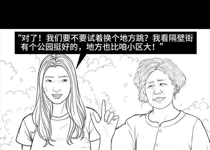 胡渣少女 第165回 广场舞大妈 第86页
