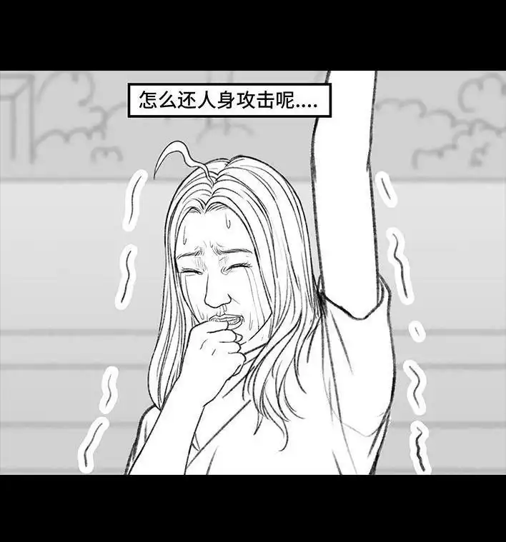 胡渣少女 第165回 广场舞大妈 第47页