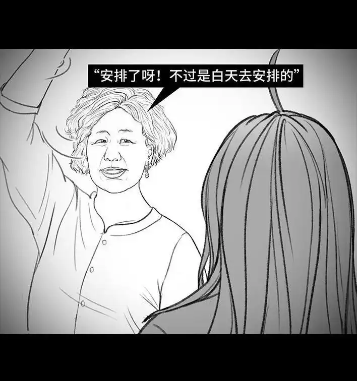 胡渣少女 第165回 广场舞大妈 第28页