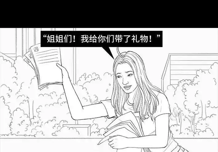 胡渣少女 第165回 广场舞大妈 第15页