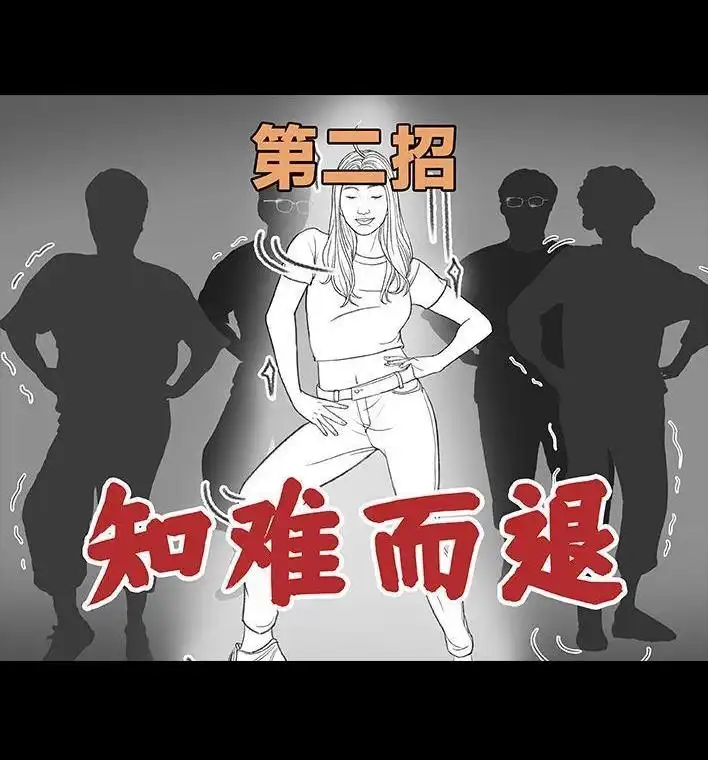 胡渣少女 第165回 广场舞大妈 第32页
