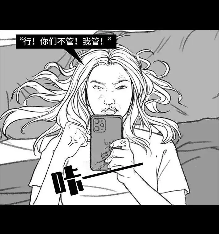 胡渣少女 第165回 广场舞大妈 第7页