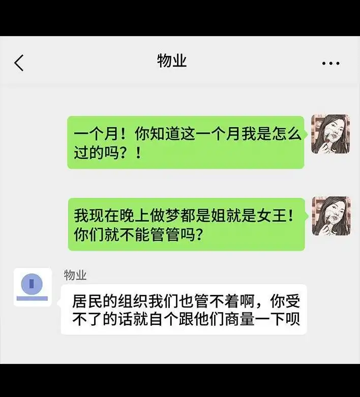 胡渣少女 第165回 广场舞大妈 第5页