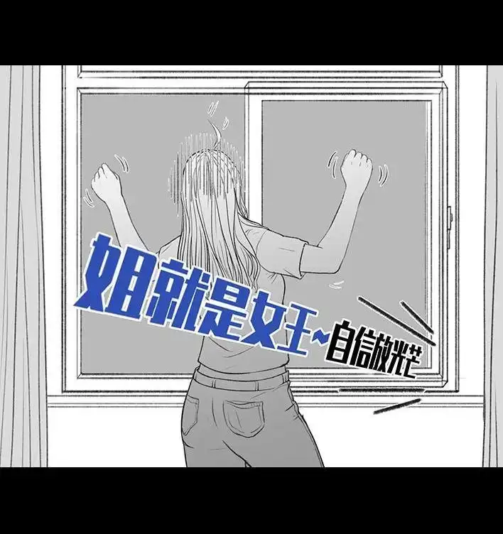 胡渣少女 第165回 广场舞大妈 第23页