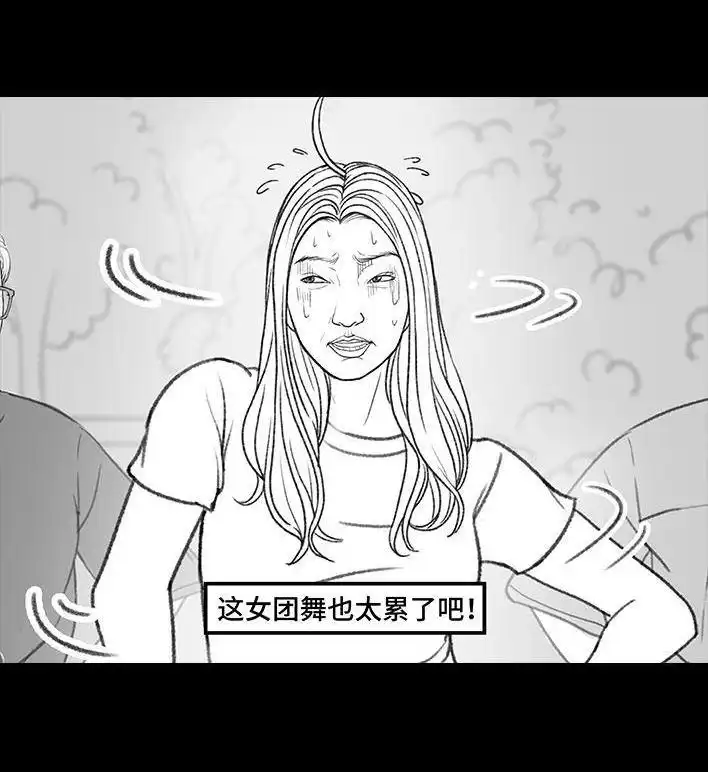 胡渣少女 第165回 广场舞大妈 第39页