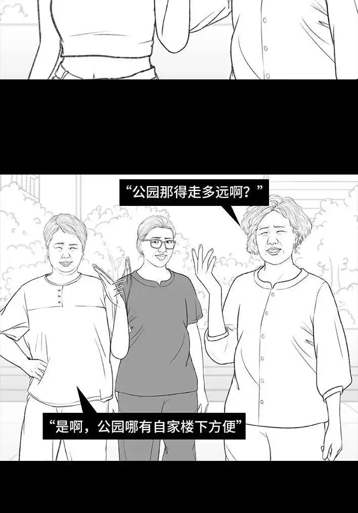 胡渣少女 第165回 广场舞大妈 第87页