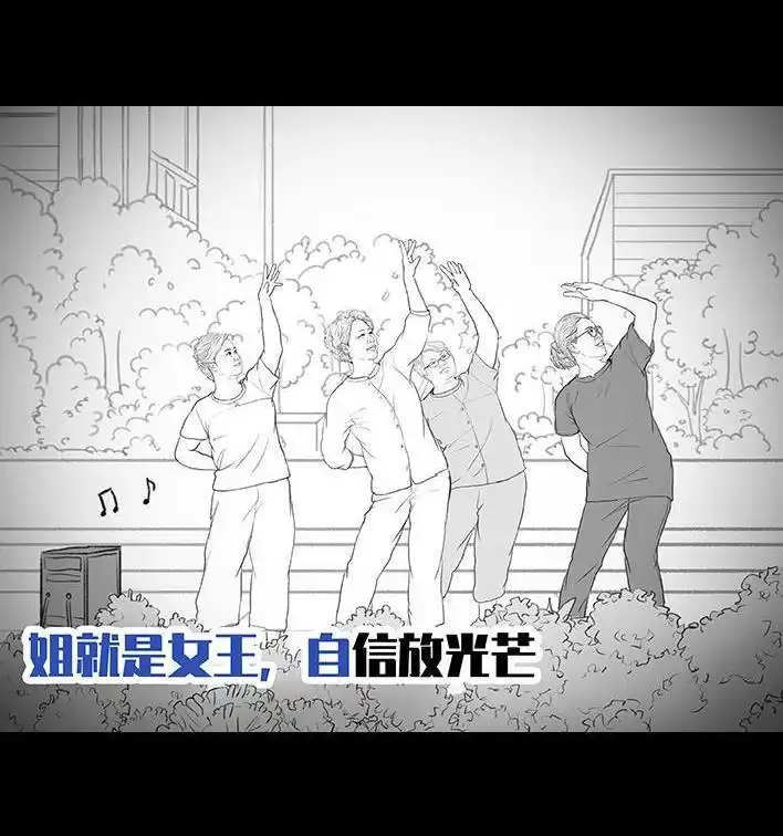 胡渣少女 第165回 广场舞大妈 第26页