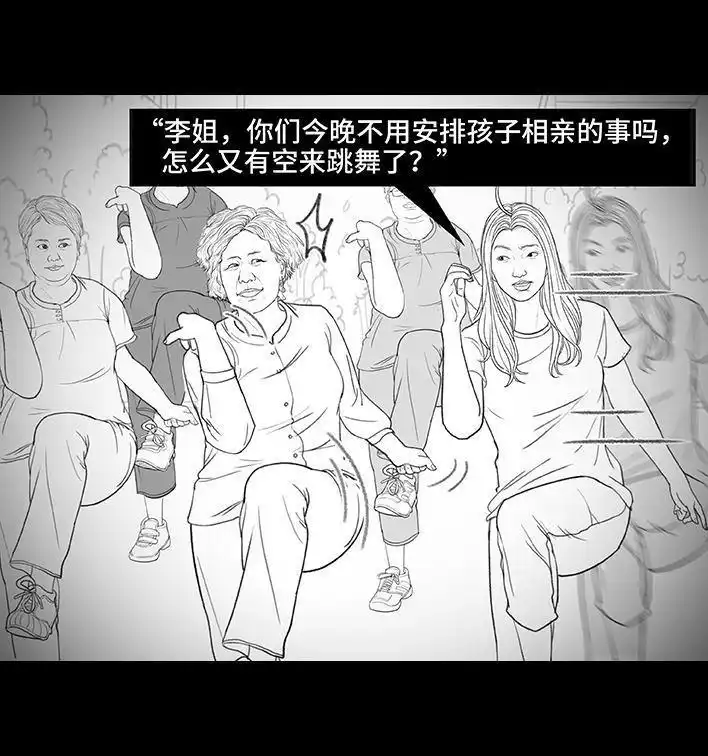 胡渣少女 第165回 广场舞大妈 第27页