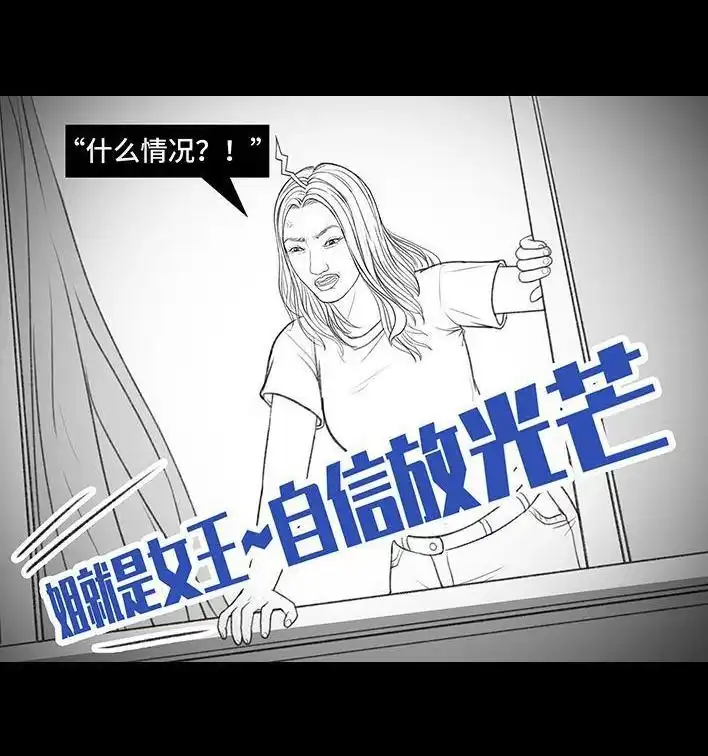 胡渣少女 第165回 广场舞大妈 第24页