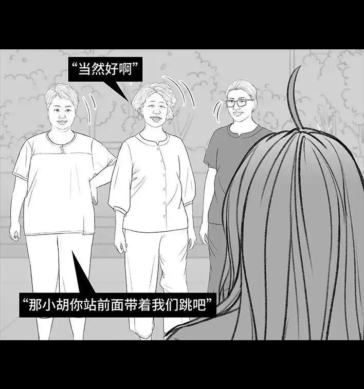 胡渣少女 第165回 广场舞大妈 第34页