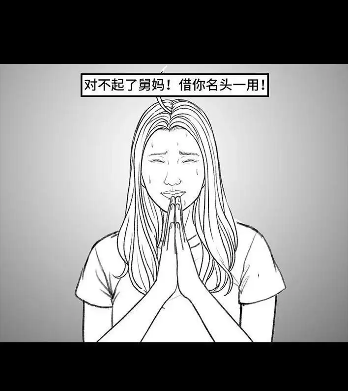胡渣少女 第165回 广场舞大妈 第90页