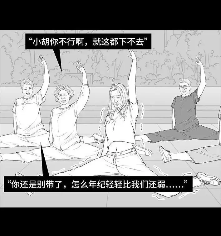 胡渣少女 第165回 广场舞大妈 第46页