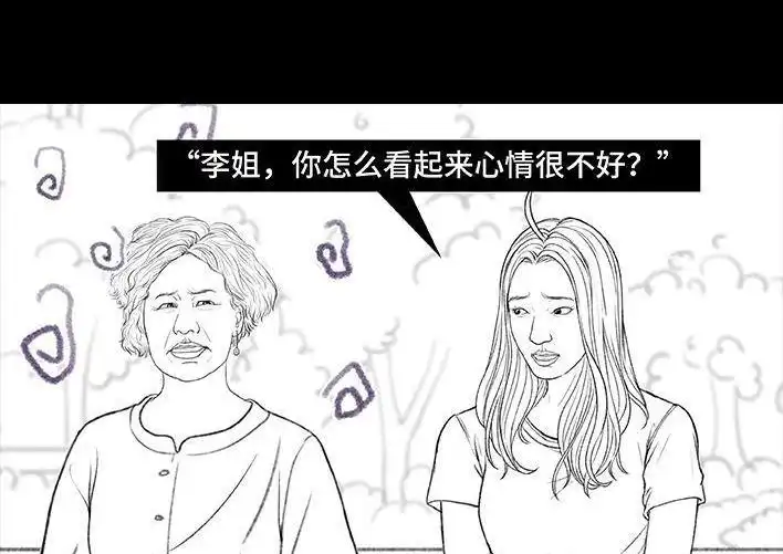 胡渣少女 第165回 广场舞大妈 第74页