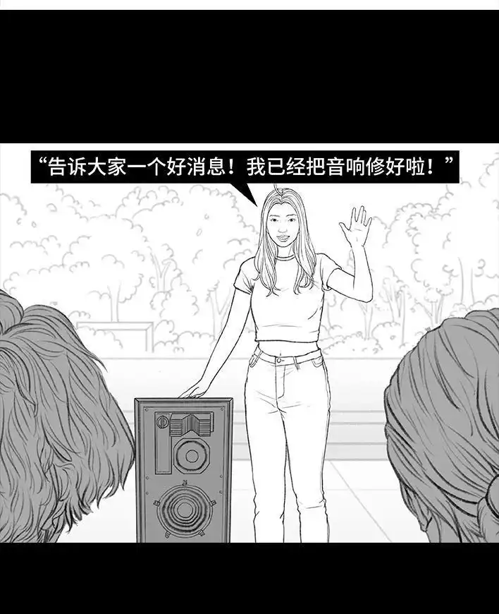 胡渣少女 第165回 广场舞大妈 第82页