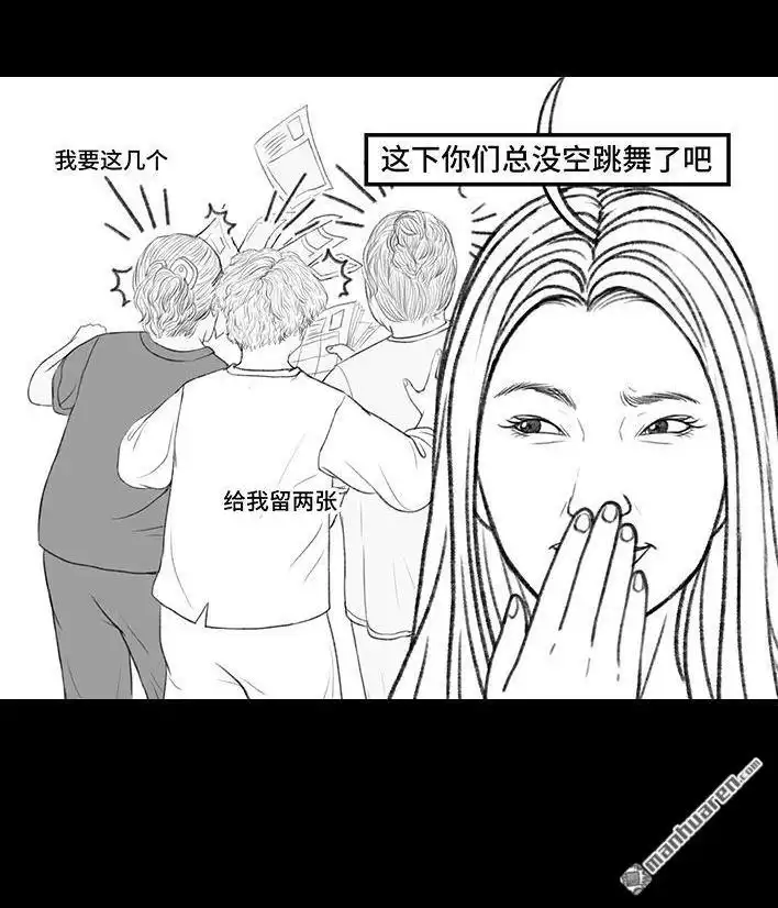 胡渣少女 第165回 广场舞大妈 第20页