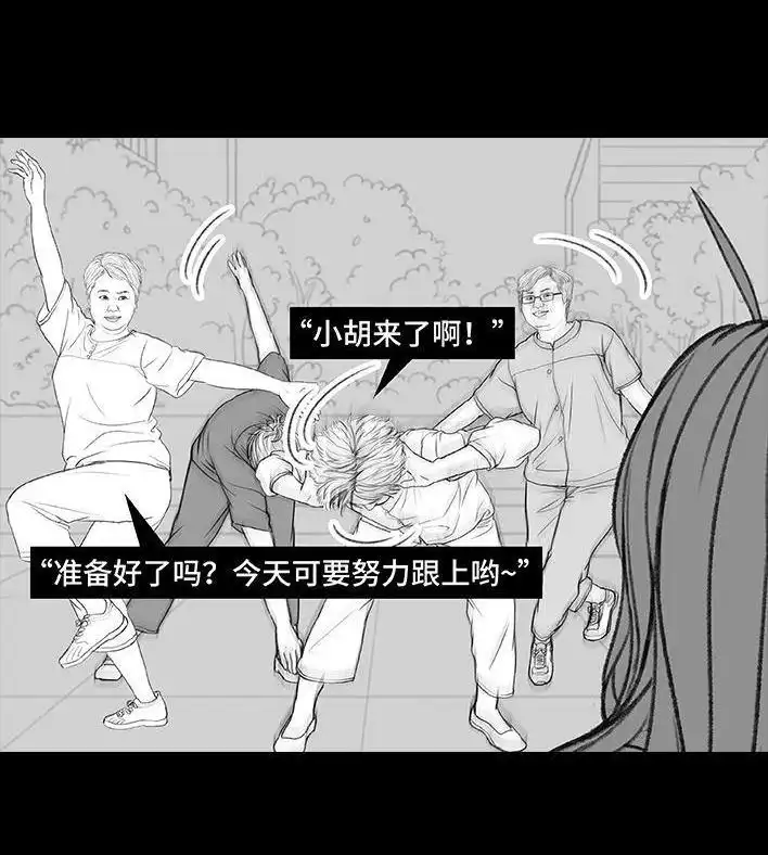 胡渣少女 第165回 广场舞大妈 第57页