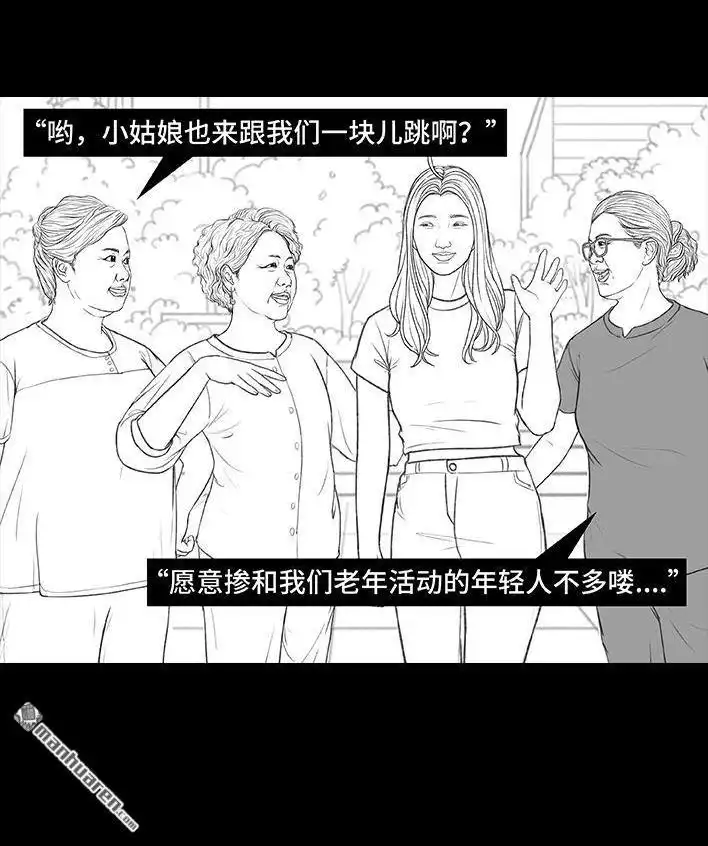 胡渣少女 第165回 广场舞大妈 第10页