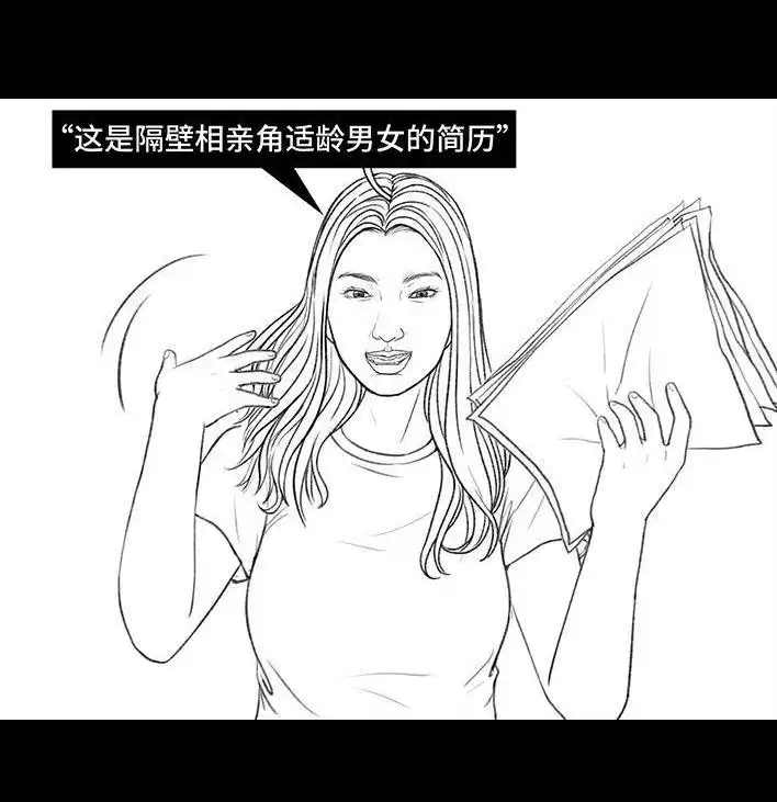 胡渣少女 第165回 广场舞大妈 第17页