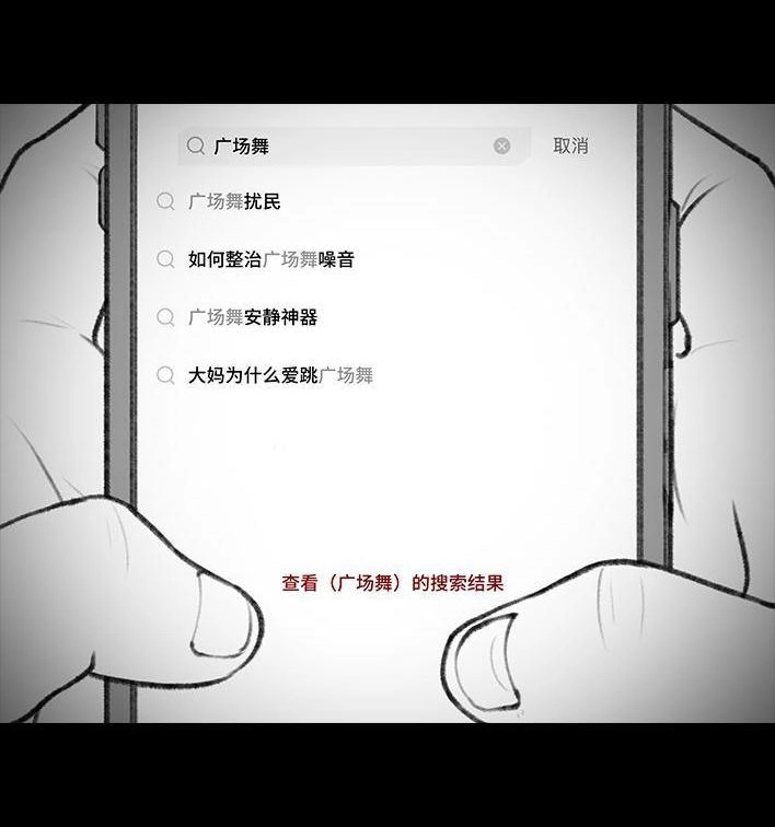 胡渣少女 第165回 广场舞大妈 第50页