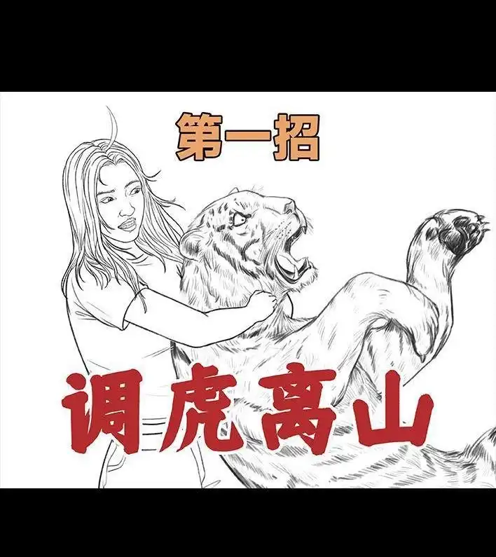 胡渣少女 第165回 广场舞大妈 第14页