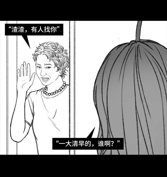 胡渣少女 第165回 广场舞大妈 第103页