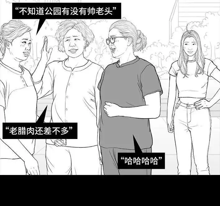 胡渣少女 第165回 广场舞大妈 第97页