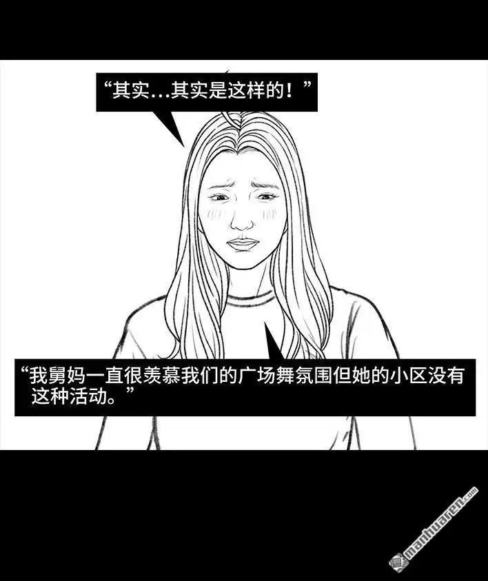 胡渣少女 第165回 广场舞大妈 第88页