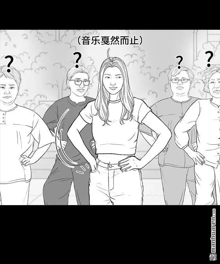 胡渣少女 第165回 广场舞大妈 第64页