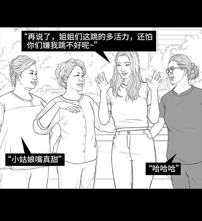 胡渣少女 第165回 广场舞大妈 第12页