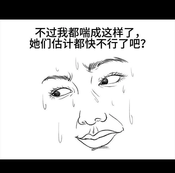 胡渣少女 第165回 广场舞大妈 第40页