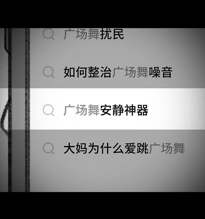 胡渣少女 第165回 广场舞大妈 第51页