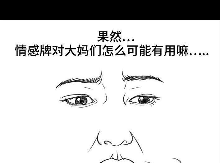 胡渣少女 第165回 广场舞大妈 第92页