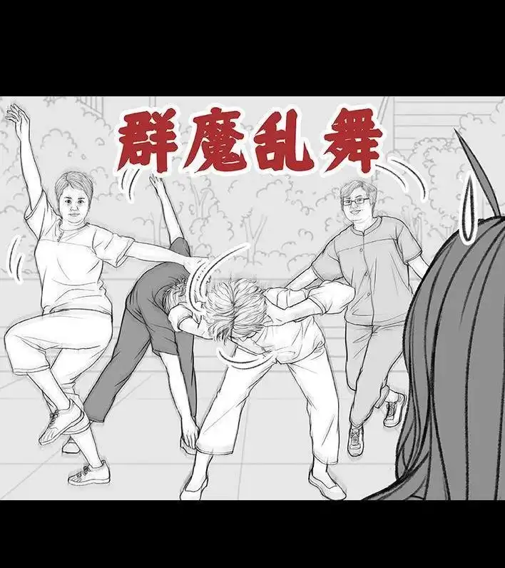 胡渣少女 第165回 广场舞大妈 第41页
