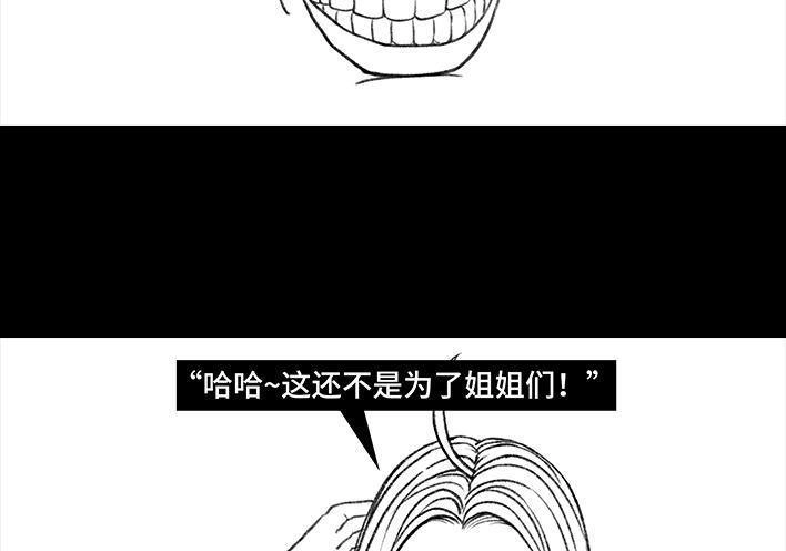 胡渣少女 第165回 广场舞大妈 第95页