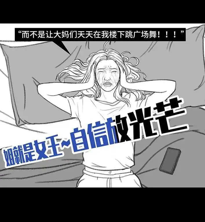 胡渣少女 第165回 广场舞大妈 第4页
