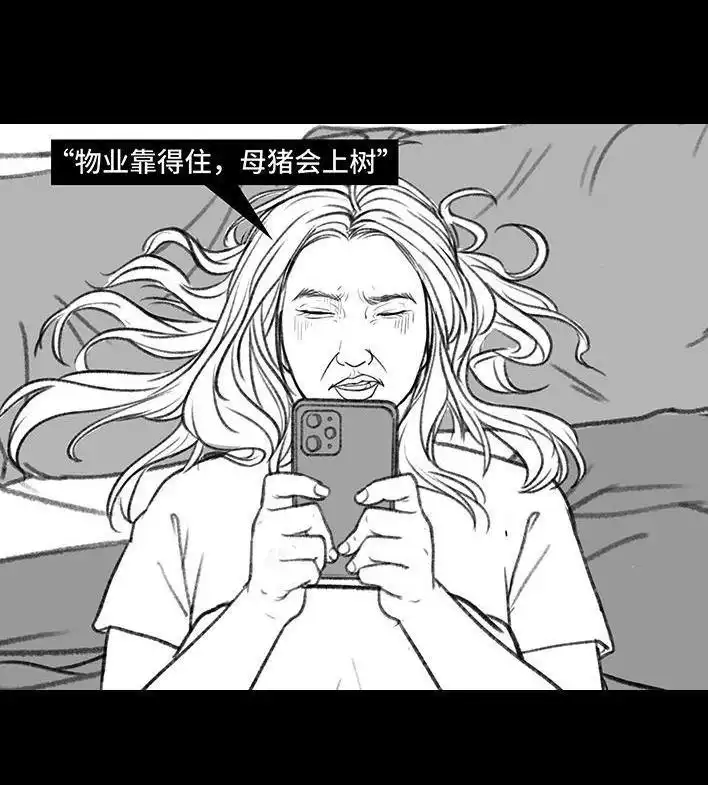 胡渣少女 第165回 广场舞大妈 第6页
