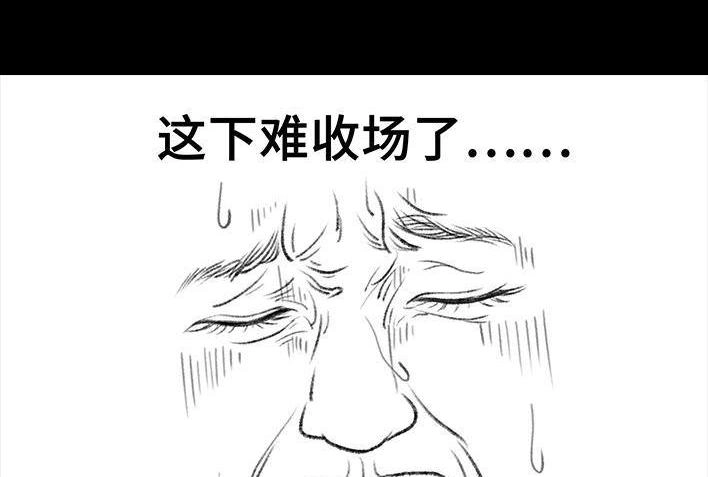 胡渣少女 第166回 同事秘密 第88页