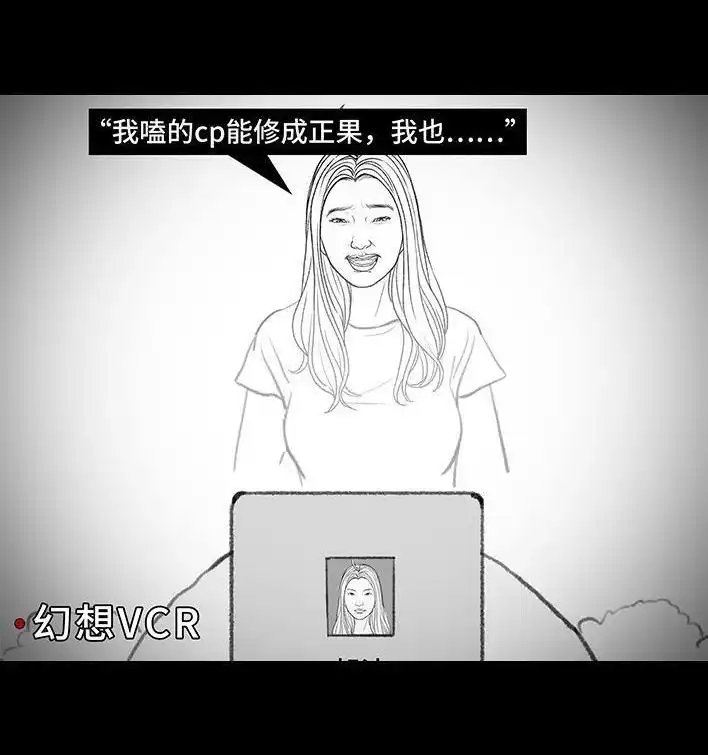 胡渣少女 第166回 同事秘密 第105页