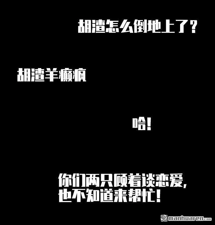 胡渣少女 第166回 同事秘密 第107页