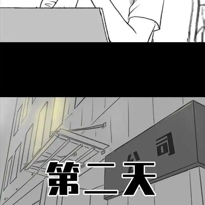 胡渣少女 第166回 同事秘密 第25页