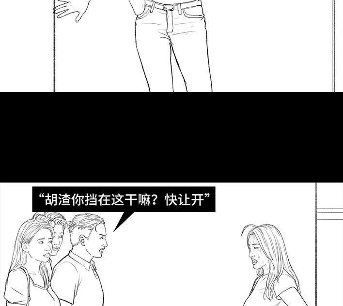 胡渣少女 第166回 同事秘密 第74页