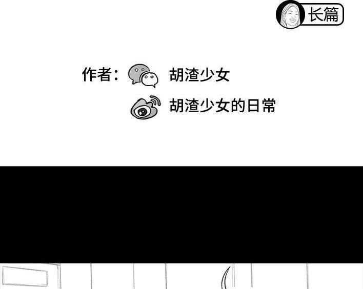 胡渣少女 第166回 同事秘密 第2页