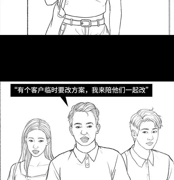 胡渣少女 第166回 同事秘密 第67页