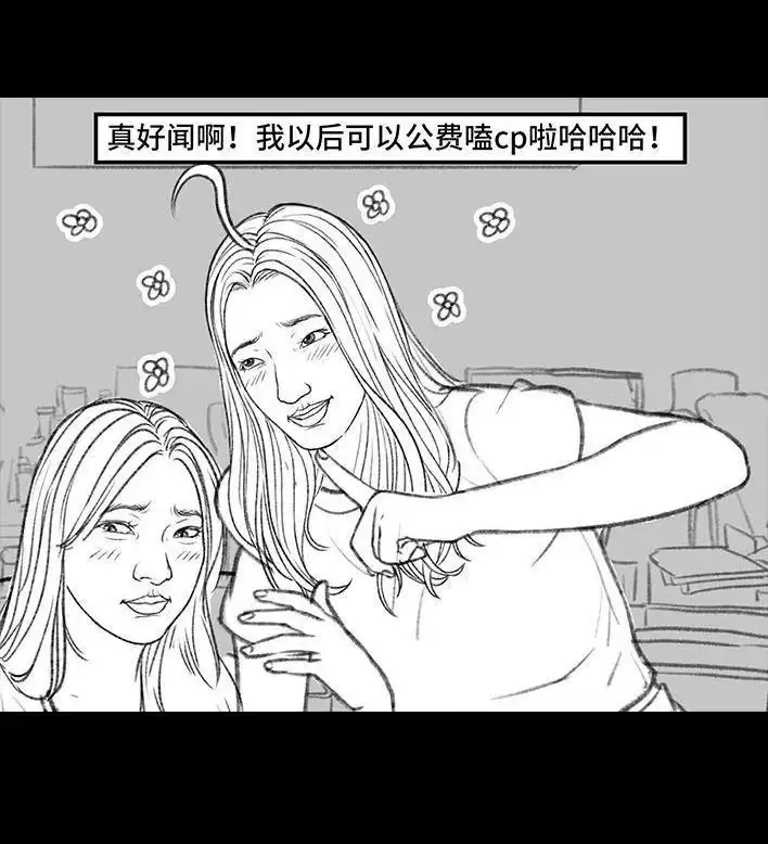 胡渣少女 第166回 同事秘密 第23页