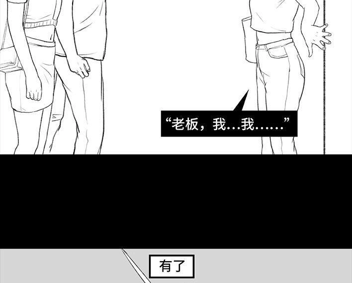 胡渣少女 第166回 同事秘密 第75页