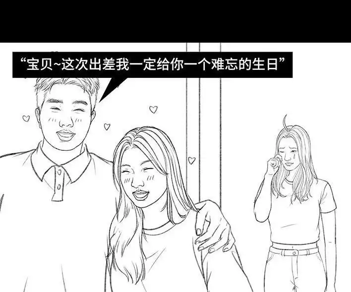 胡渣少女 第166回 同事秘密 第54页