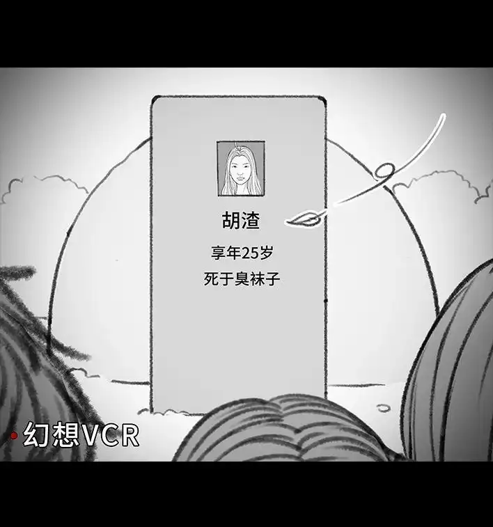 胡渣少女 第166回 同事秘密 第104页