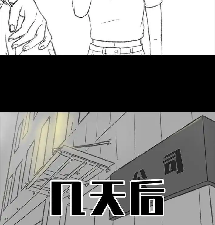胡渣少女 第166回 同事秘密 第56页
