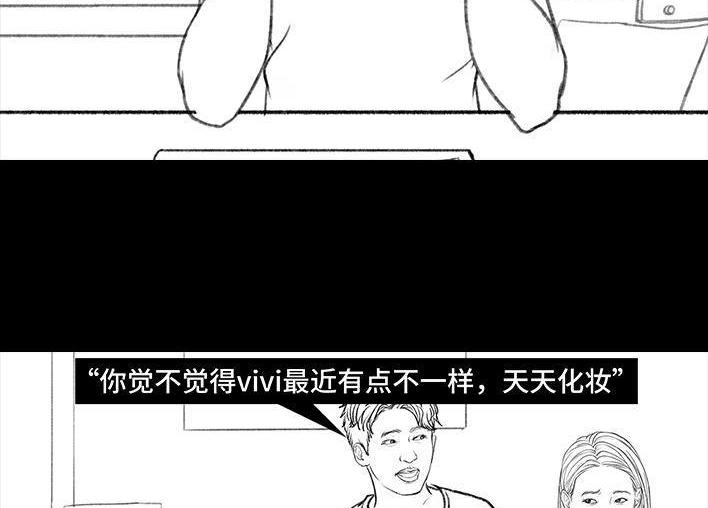 胡渣少女 第166回 同事秘密 第29页